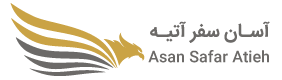 آسان سفر آتيه